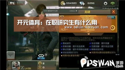 开元体育:在职研究生有什么用(图1) 开元体育直播