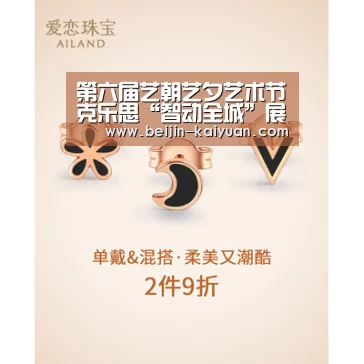 第六届艺朝艺夕艺术节克乐思“智动全城”展 科技衔接现在与未来“开元体育app官方下载”(图1) 开元体育直播